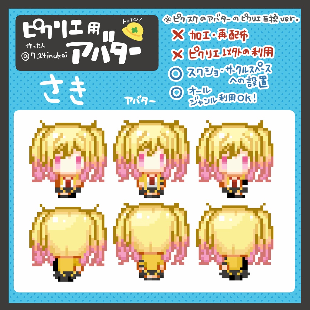 【#ピクリエ 用アバター】(ほぼ)オールキャラプロセカアバター(20種類)