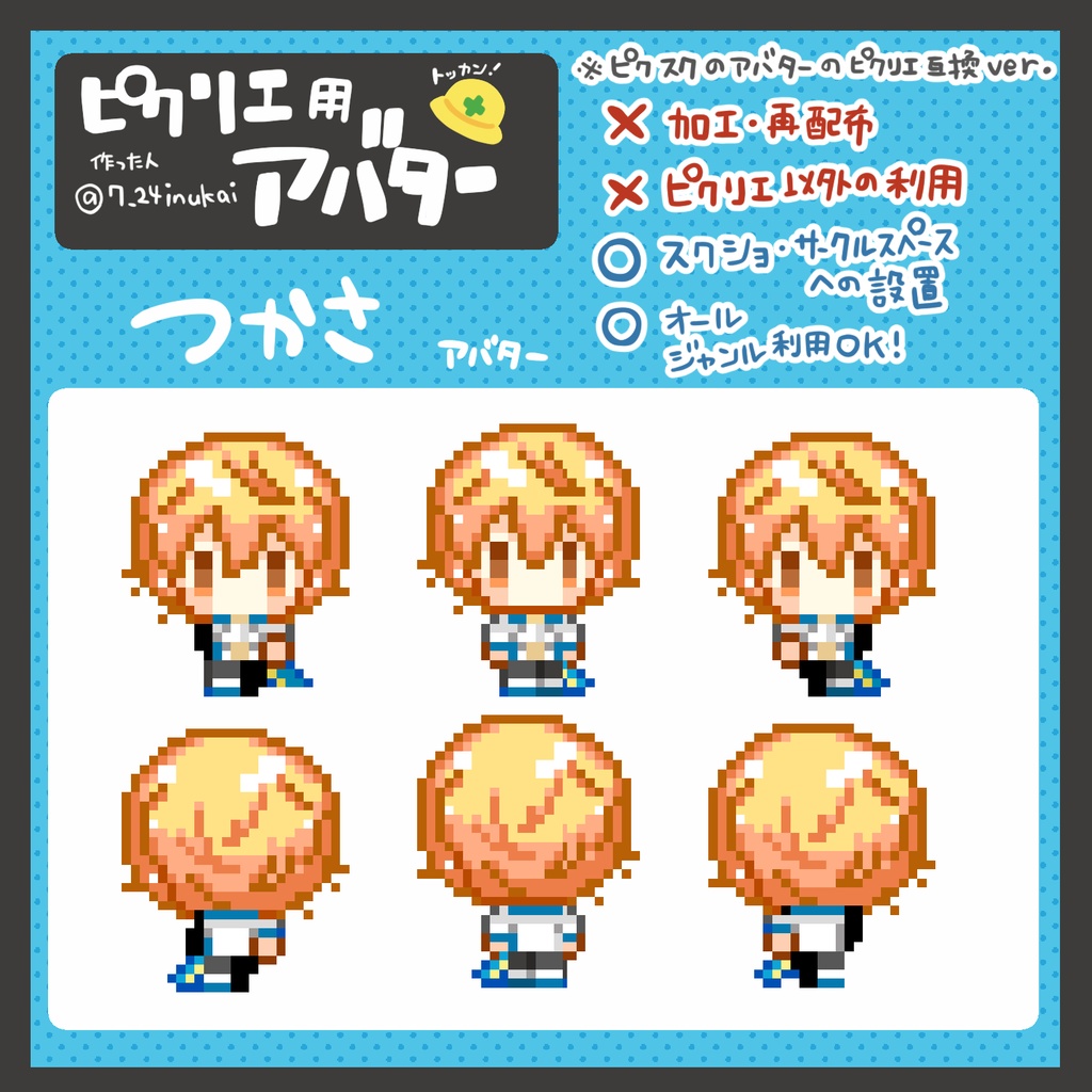 【#ピクリエ 用アバター】(ほぼ)オールキャラプロセカアバター(20種類)