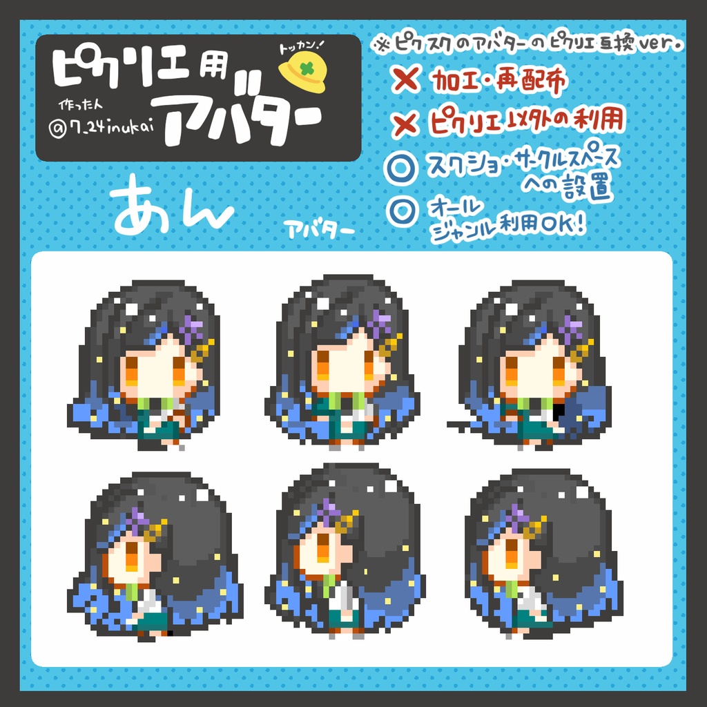 【#ピクリエ 用アバター】(ほぼ)オールキャラプロセカアバター(20種類)