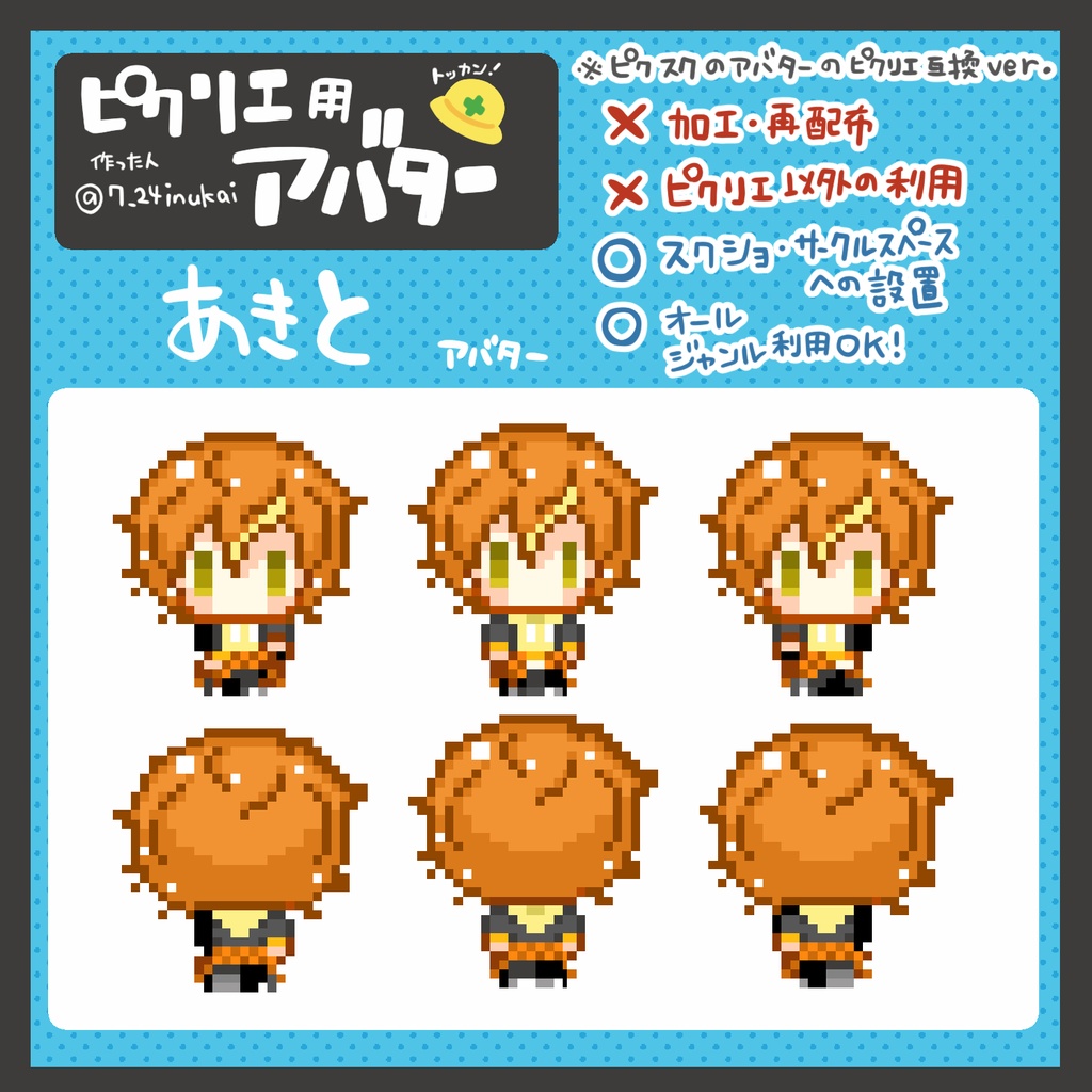 【#ピクリエ 用アバター】(ほぼ)オールキャラプロセカアバター(20種類)