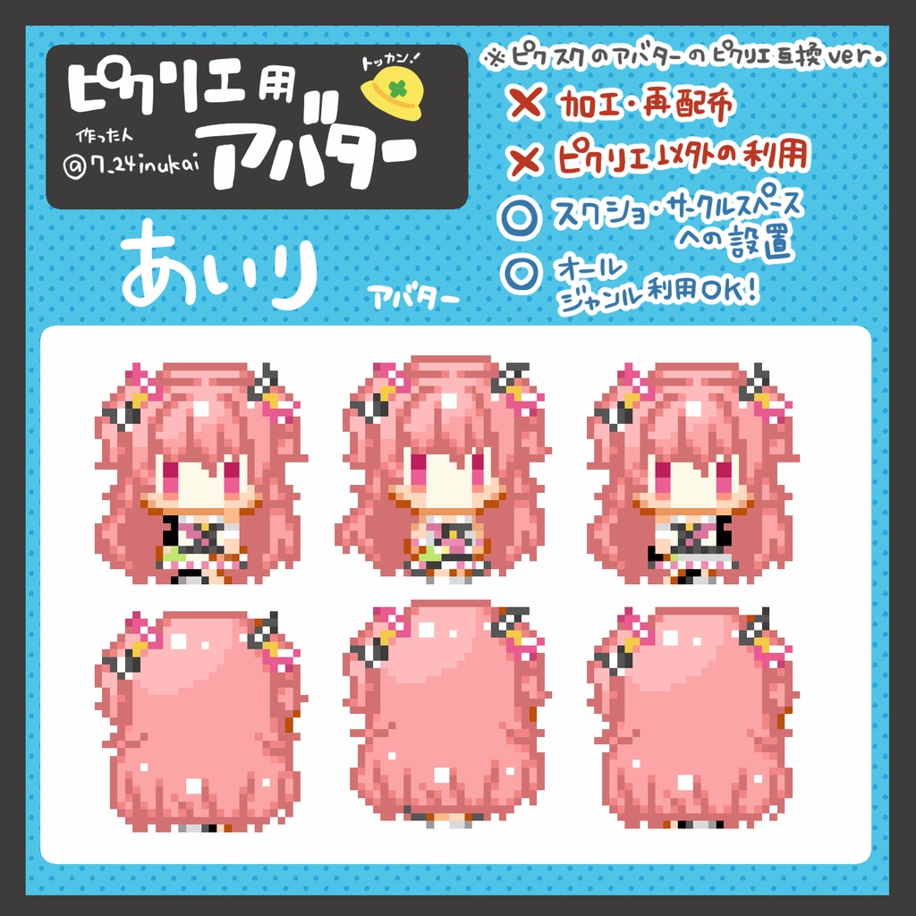 【#ピクリエ 用アバター】(ほぼ)オールキャラプロセカアバター(20種類)