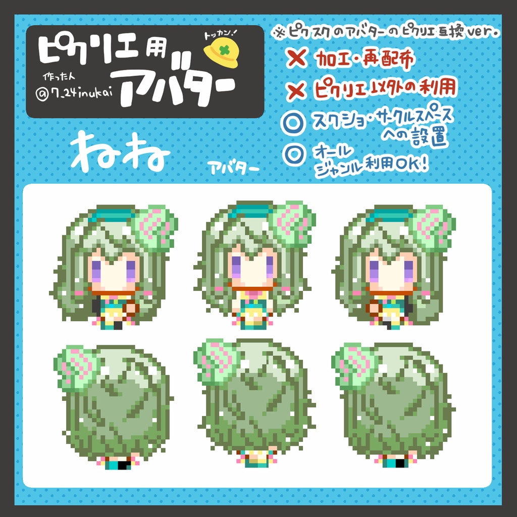 【#ピクリエ 用アバター】(ほぼ)オールキャラプロセカアバター(20種類)