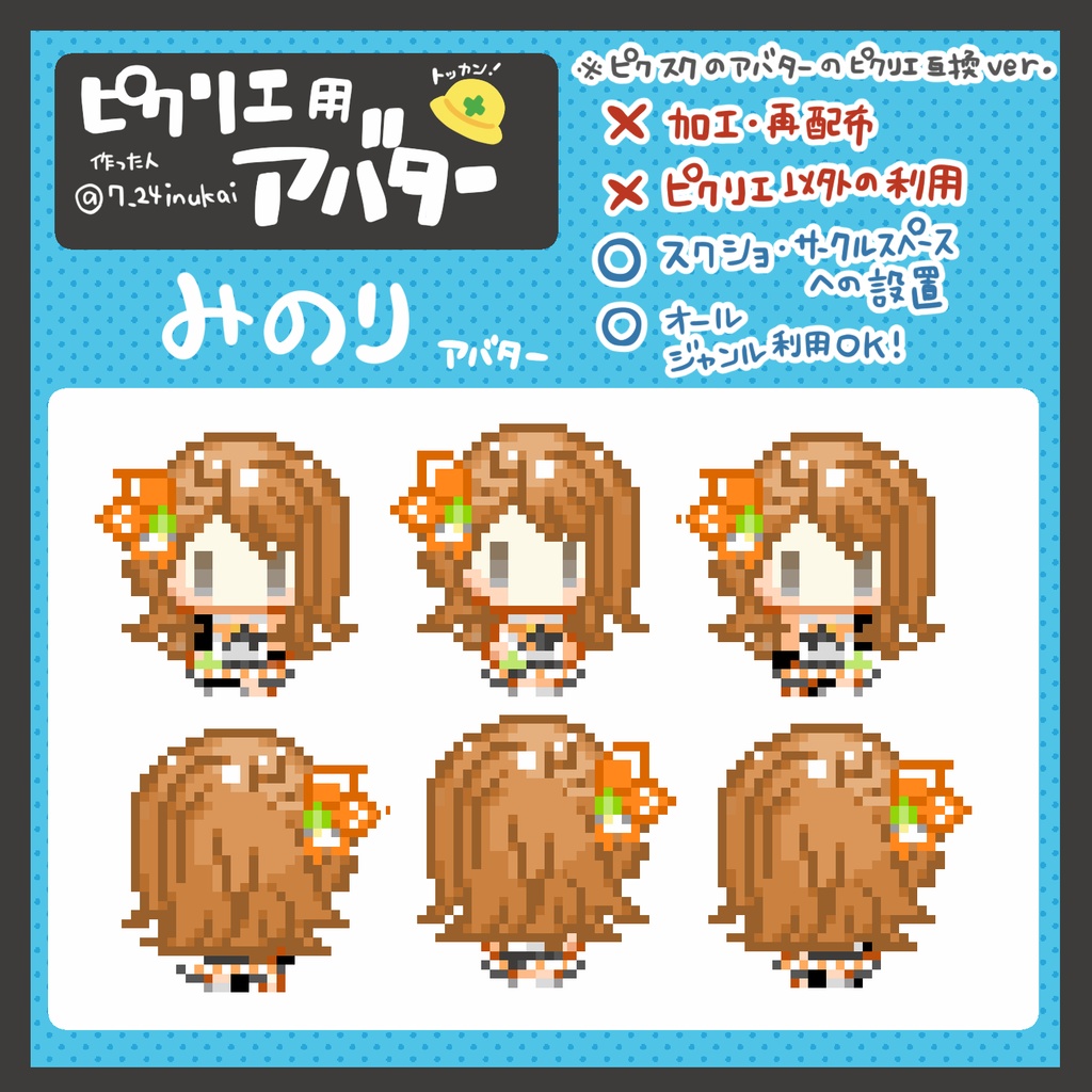 【#ピクリエ 用アバター】(ほぼ)オールキャラプロセカアバター(20種類)