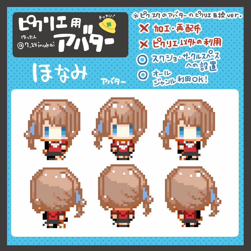 【#ピクリエ 用アバター】(ほぼ)オールキャラプロセカアバター(20種類)