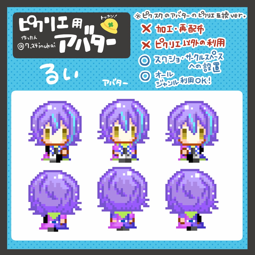 【#ピクリエ 用アバター】(ほぼ)オールキャラプロセカアバター(20種類)