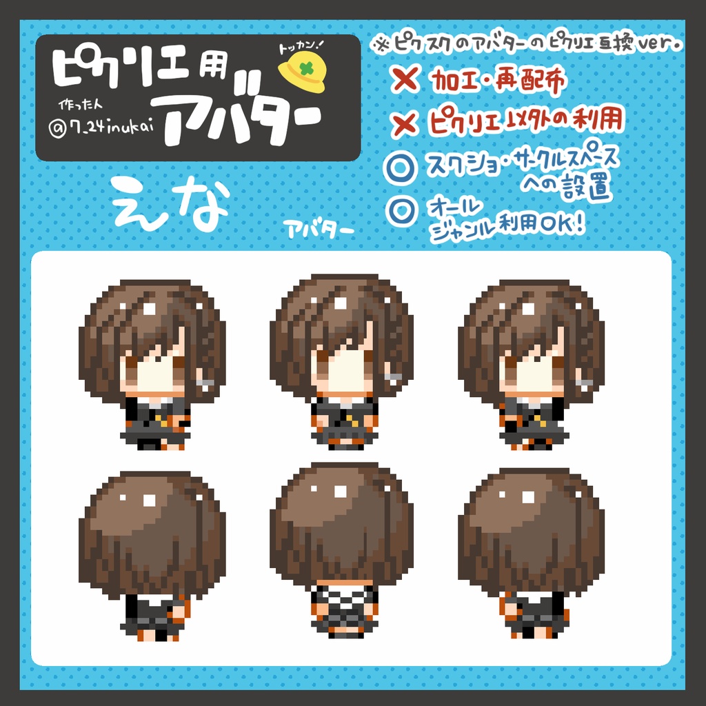 【#ピクリエ 用アバター】(ほぼ)オールキャラプロセカアバター(20種類)