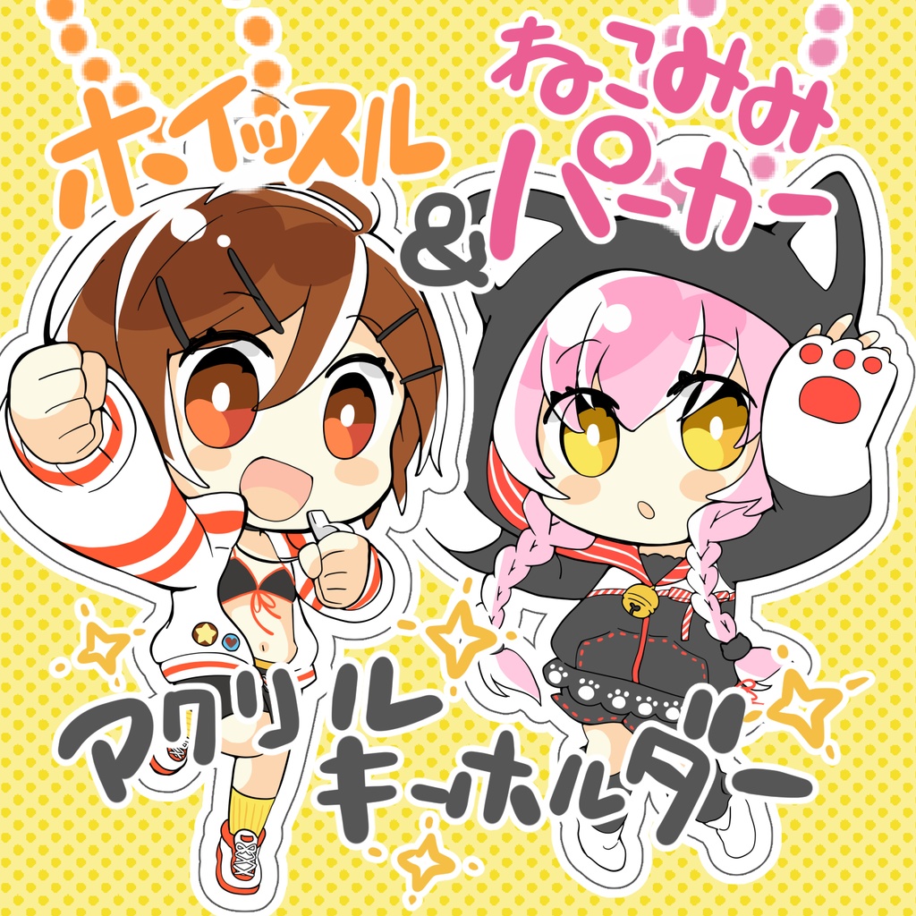 ホイッスル&ねこみみパーカーアクキー