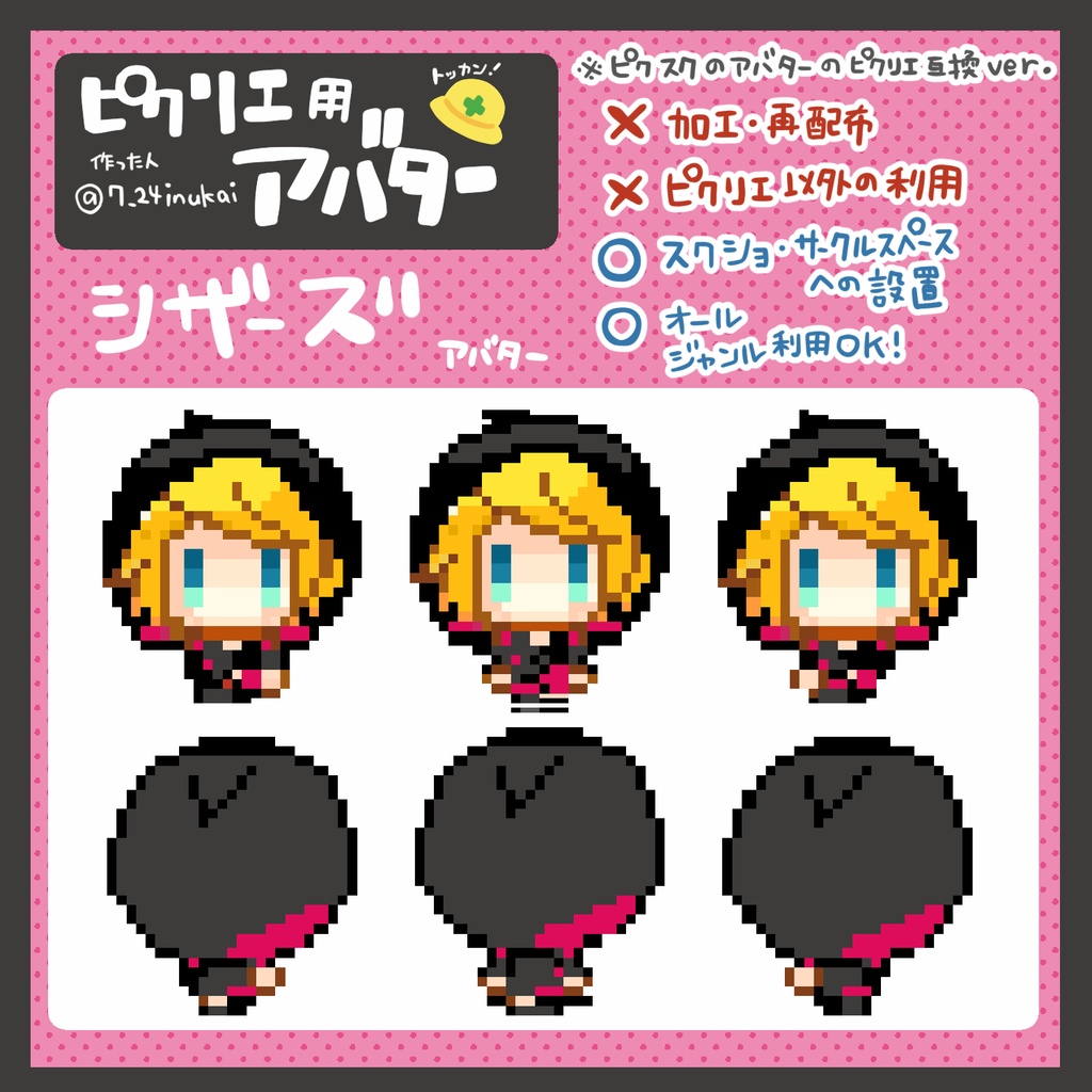 【#ピクリエ 用アバター】DIVAモジュールシリーズ(12種類)