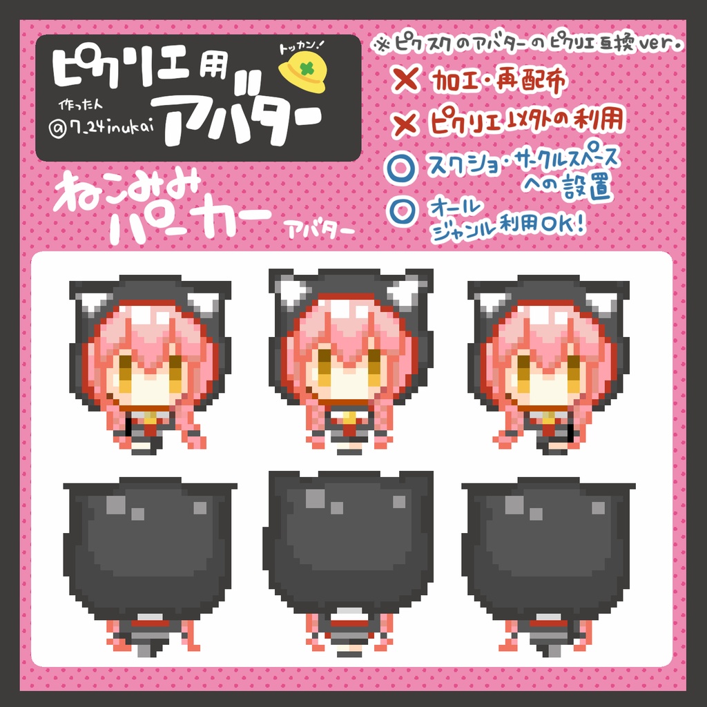 【#ピクリエ 用アバター】DIVAモジュールシリーズ(12種類)