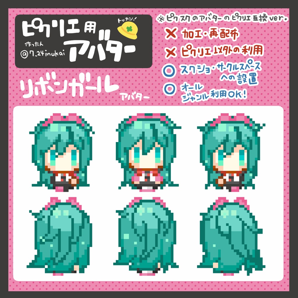 【#ピクリエ 用アバター】DIVAモジュールシリーズ(12種類)