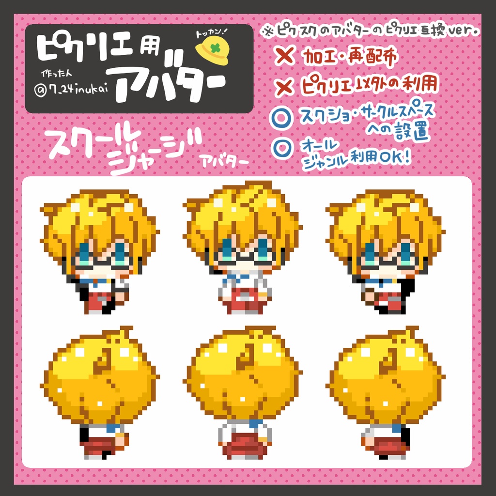 【#ピクリエ 用アバター】DIVAモジュールシリーズ(12種類)