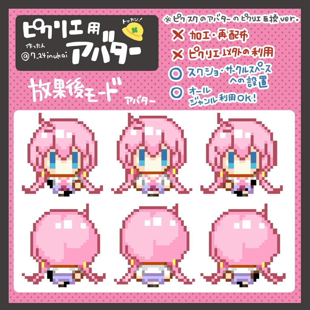 【#ピクリエ 用アバター】DIVAモジュールシリーズ(12種類)