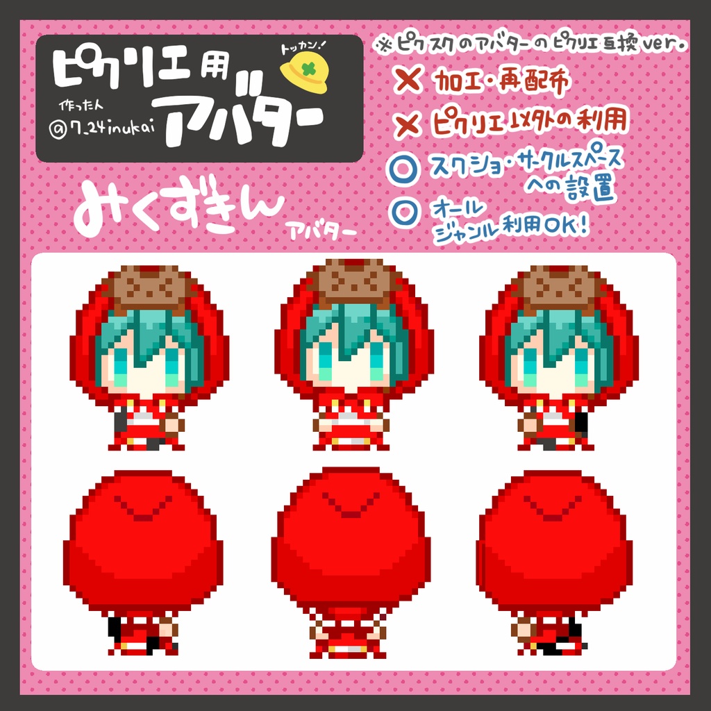 【#ピクリエ 用アバター】DIVAモジュールシリーズ(12種類)