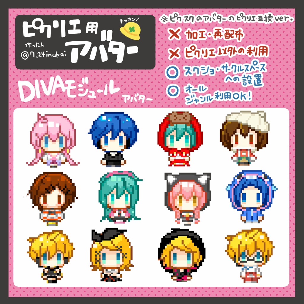 【#ピクリエ 用アバター】DIVAモジュールシリーズ(12種類)