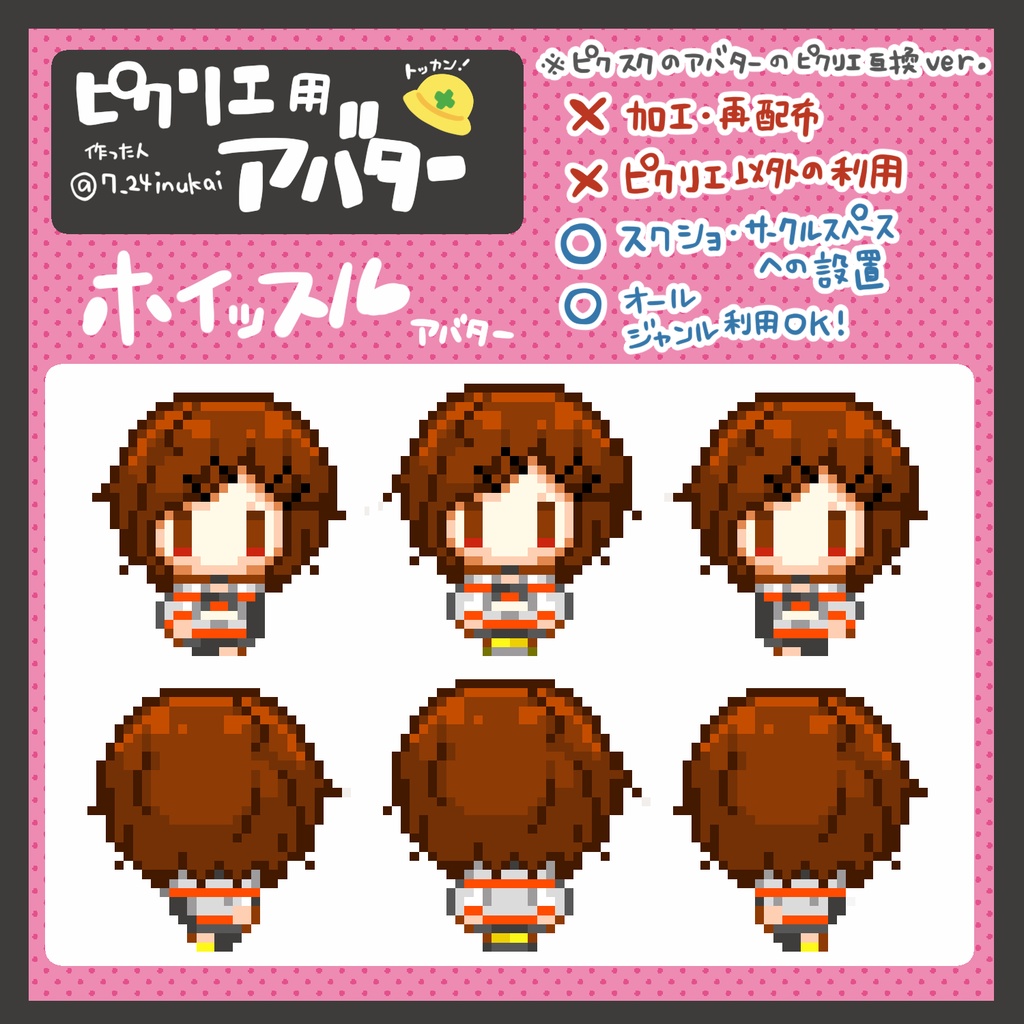 【#ピクリエ 用アバター】DIVAモジュールシリーズ(12種類)