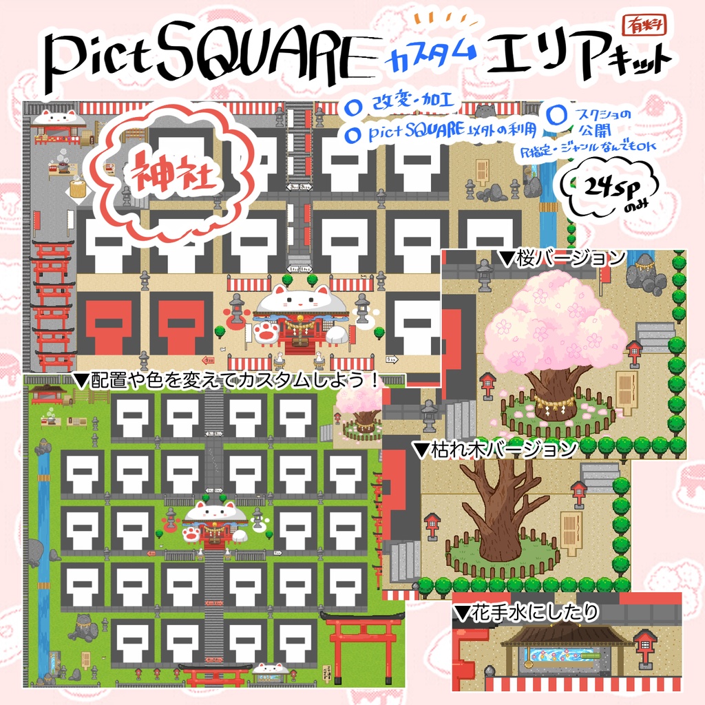 ⛩【¥0~】カスタム神社エリアキット&振袖/紋付袴アバター