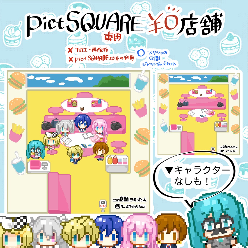 プロセカ(AF2023)オールキャラアバター【¥0】&店舗外観