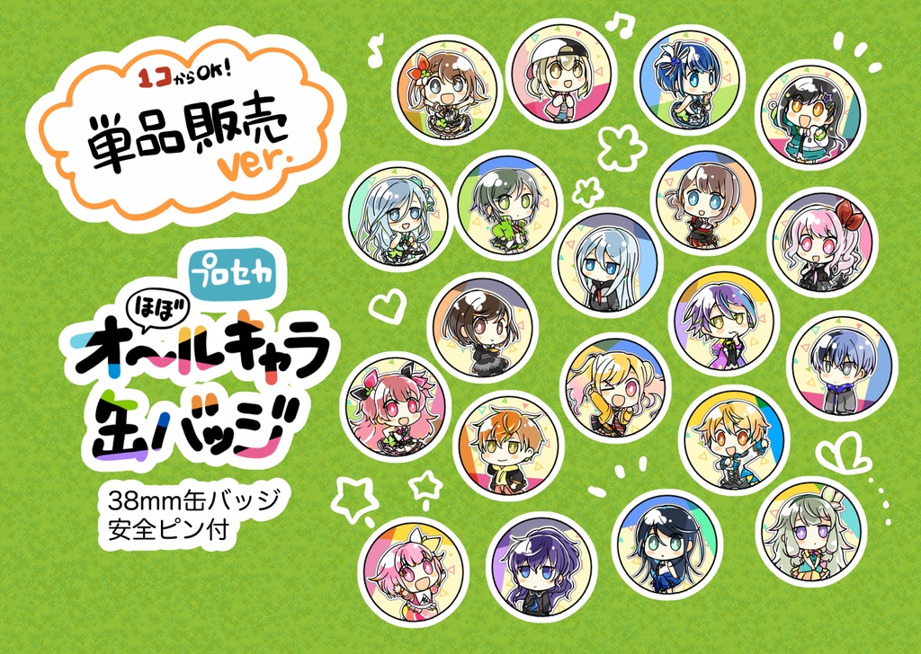 【プロセカ】(ほぼ)オールキャラ缶バッジ【単品】