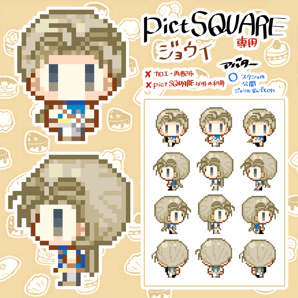 【¥0*pictSQUARE用】幻想水滸伝シリーズアバター&裏庭店舗外観