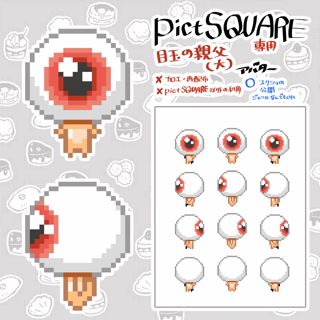 【¥0*pictSQUARE用】妖怪アバター