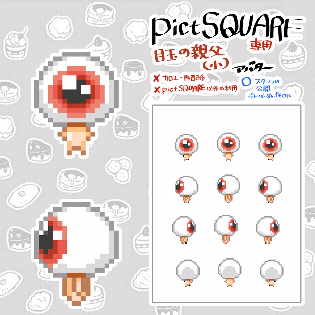 【¥0*pictSQUARE用】妖怪アバター