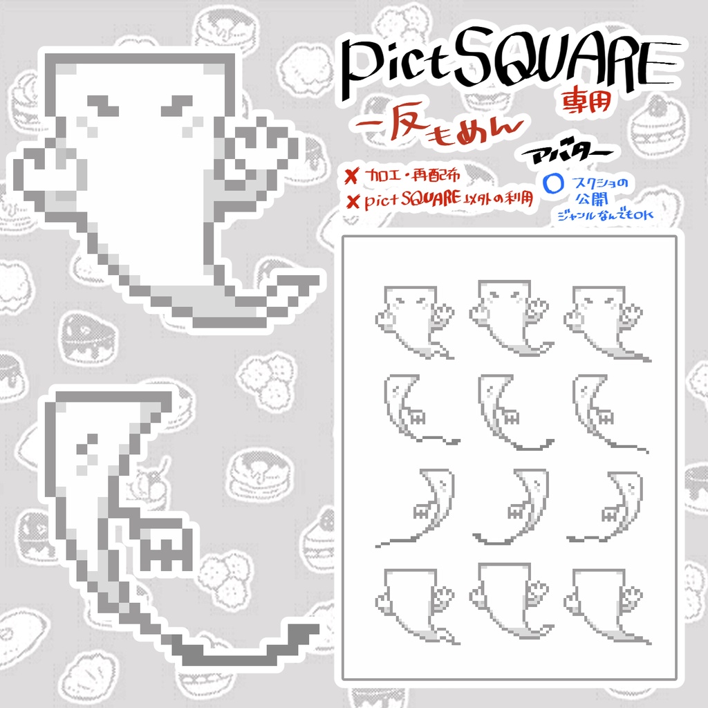 【¥0*pictSQUARE用】妖怪アバター