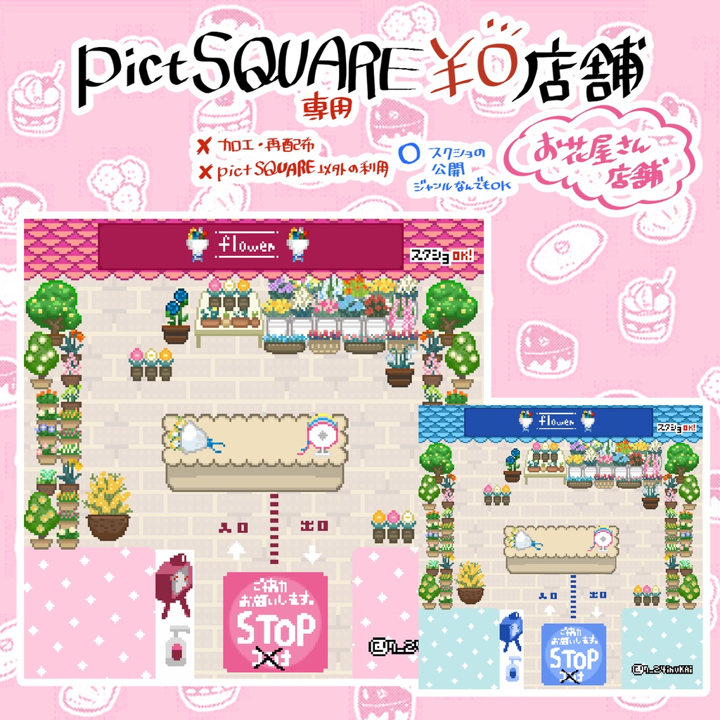 【店舗外観】お花屋さん店舗外観【¥0~カスタムPSDもあります】