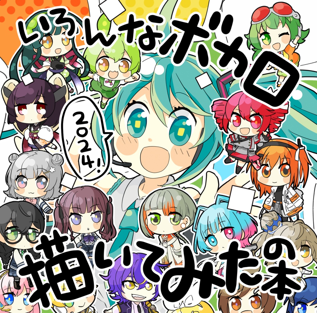 【ボーマス56新刊②】いろんなボカロ描いてみたの本