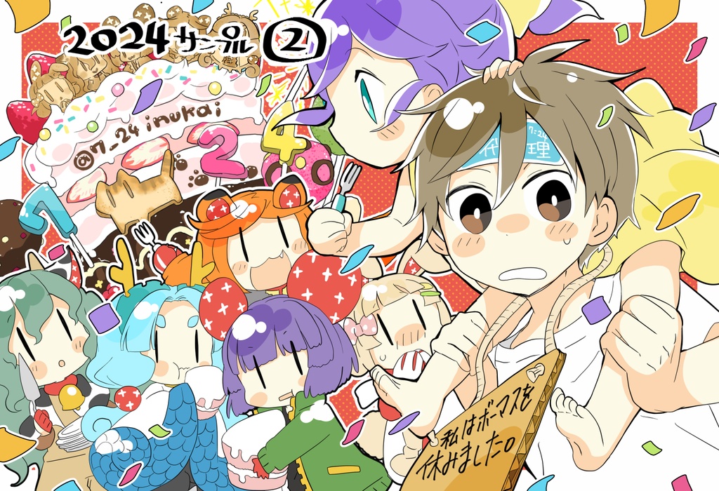 【🎂犬飼さんお誕生会🎂】えと娘アバターまとめ&お誕生日DLポストカード