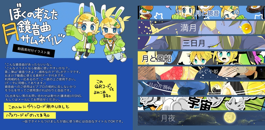ぼくの考えた月鏡音曲サムネイル【※完売済のちほど削除します(サンプルが出てきたら復活の可能性有)】