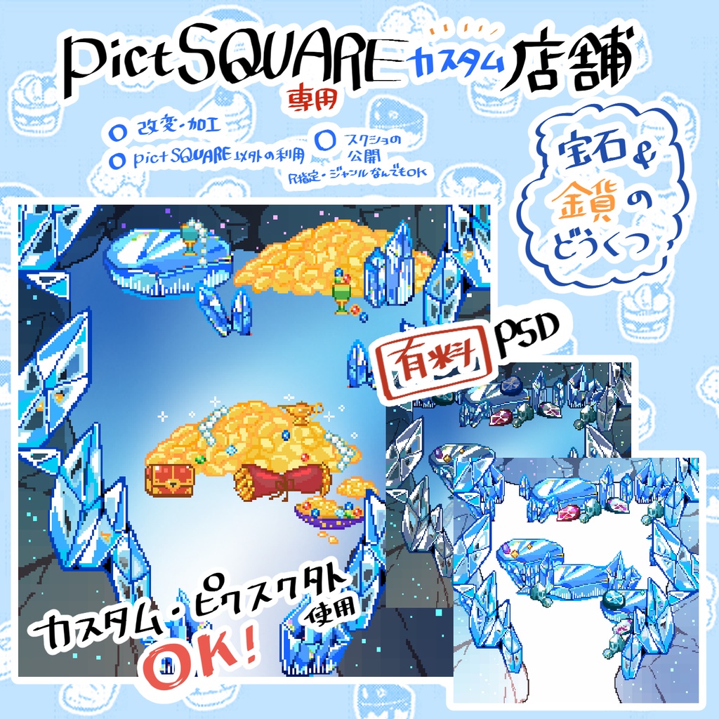 【店舗外観】宝石&金貨の洞窟店舗外観【無料¥0~カスタムPSDもあります】