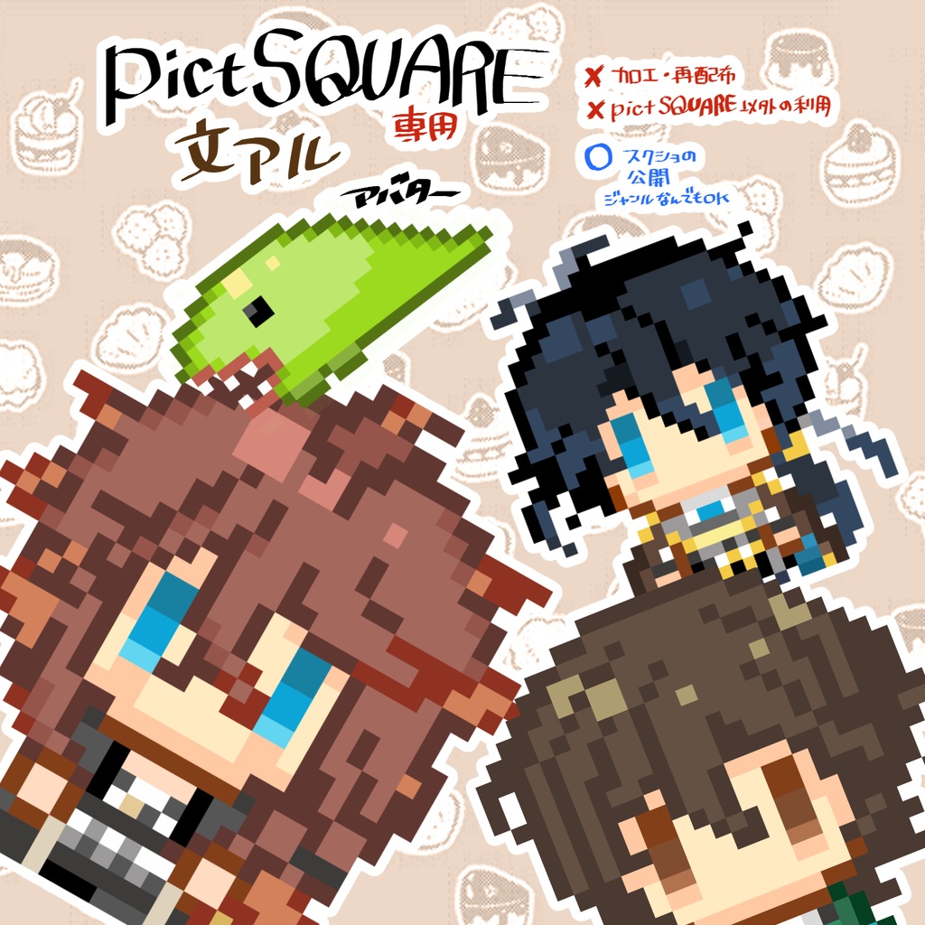 【￥0＊pictSQUARE用】文アル アバター