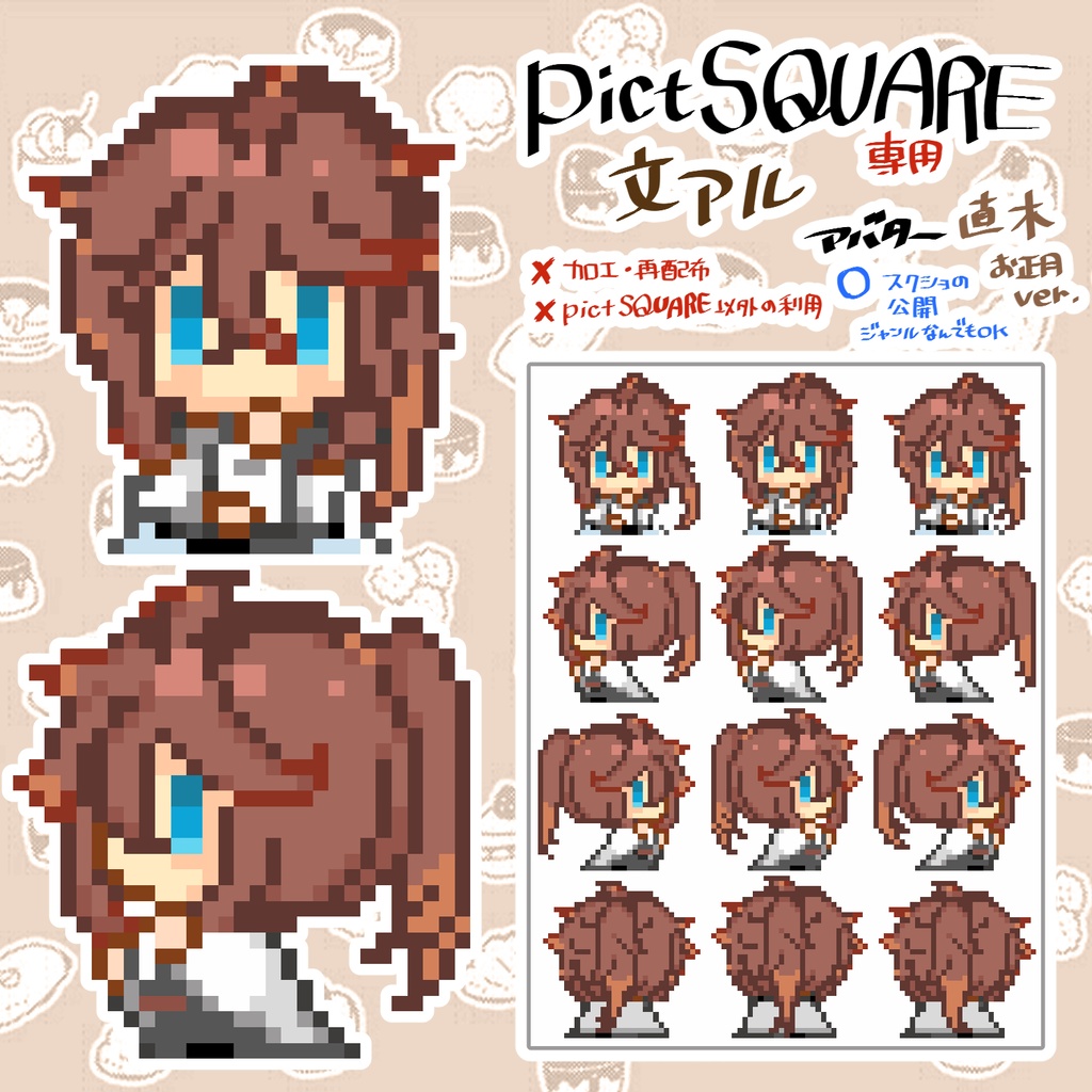 【¥0*pictSQUARE用】文アル アバター
