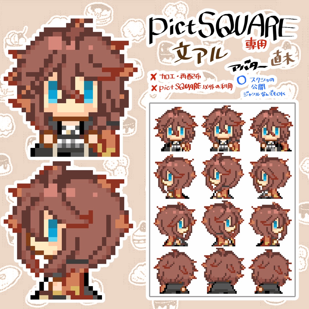 【¥0*pictSQUARE用】文アル アバター