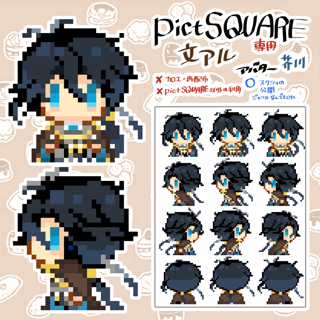 【¥0*pictSQUARE用】文アル アバター