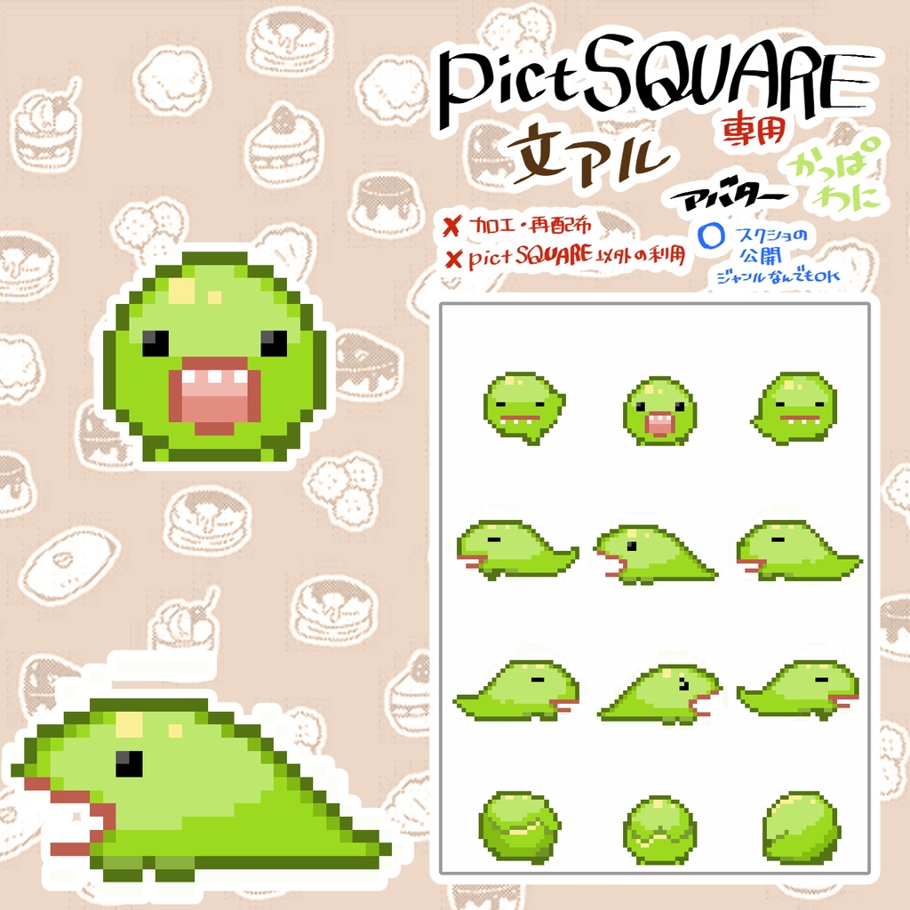 【¥0*pictSQUARE用】文アル アバター