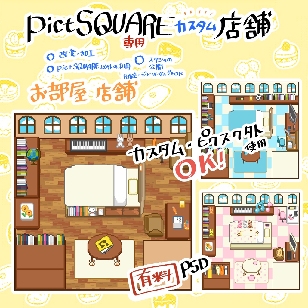 【店舗外観】お部屋店舗外観【無料¥0~カスタムPSDもあります】