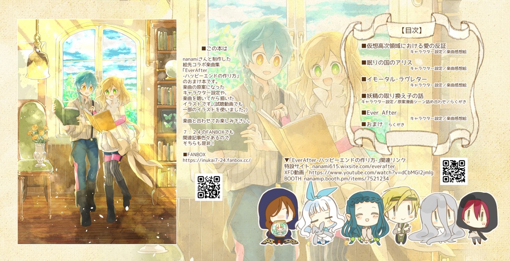Ever After-ハッピーエンドの作り方-【おまけ本のDL版も!】