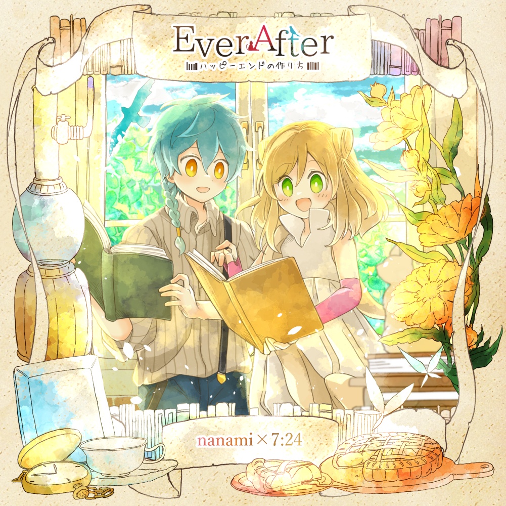 Ever After-ハッピーエンドの作り方-【おまけ本のDL版も!】