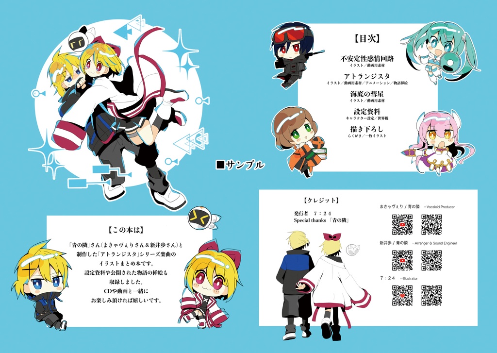 【#ボーマス61🌟新刊】アトランジスタイラストまとめ本