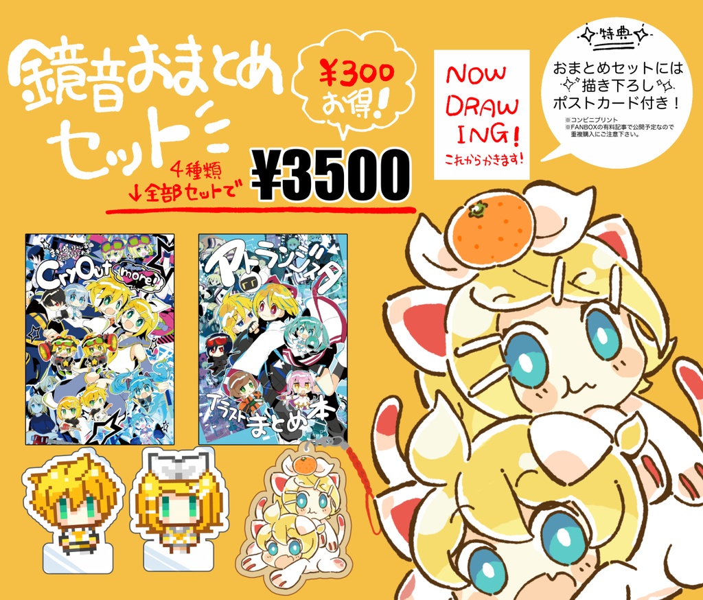 【福袋的な】✨鏡音おまとめセット✨