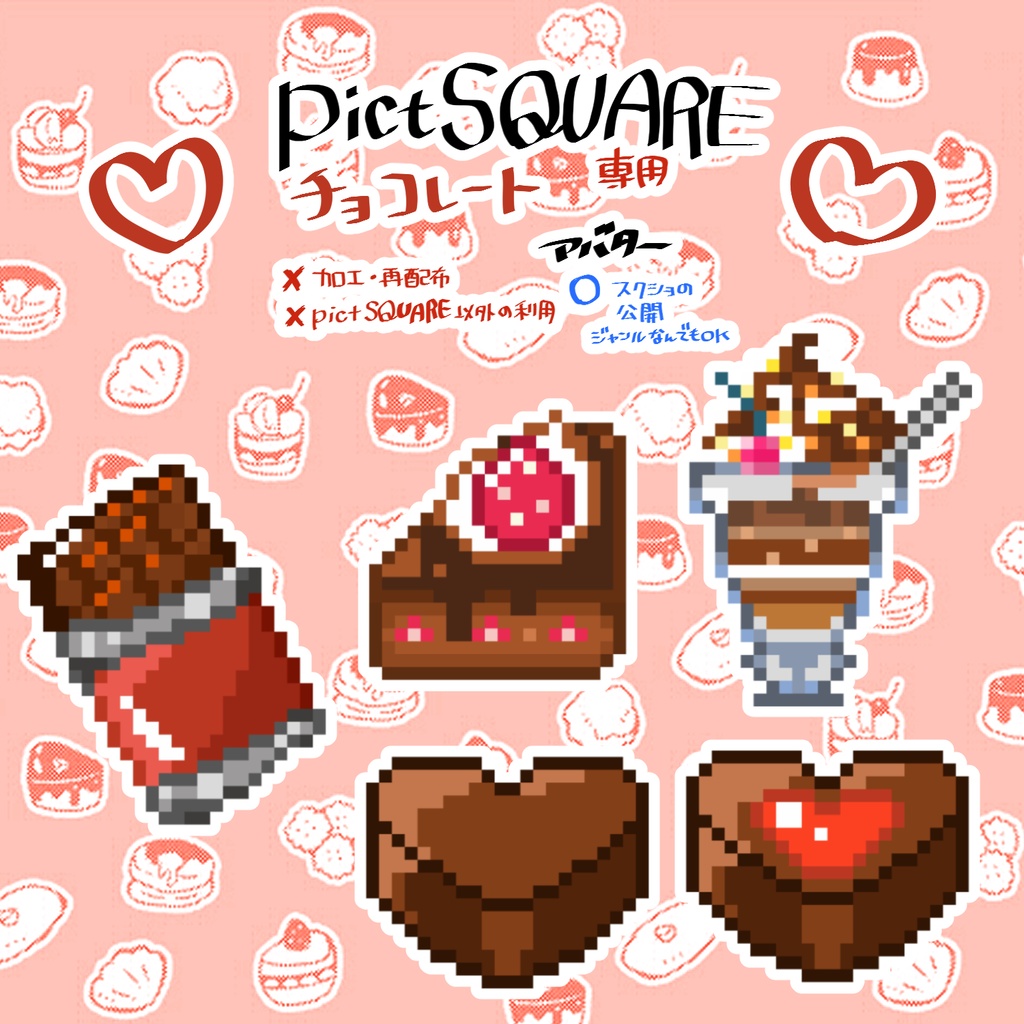 【￥0】pictSQUARE用チョコレート🍫アバター【バレンタインにも是非！】