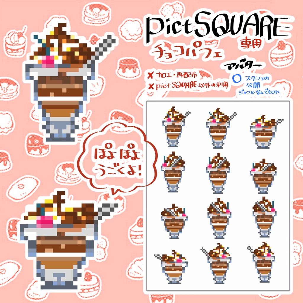 【¥0】pictSQUARE用チョコレート🍫アバター【バレンタインにも是非!】