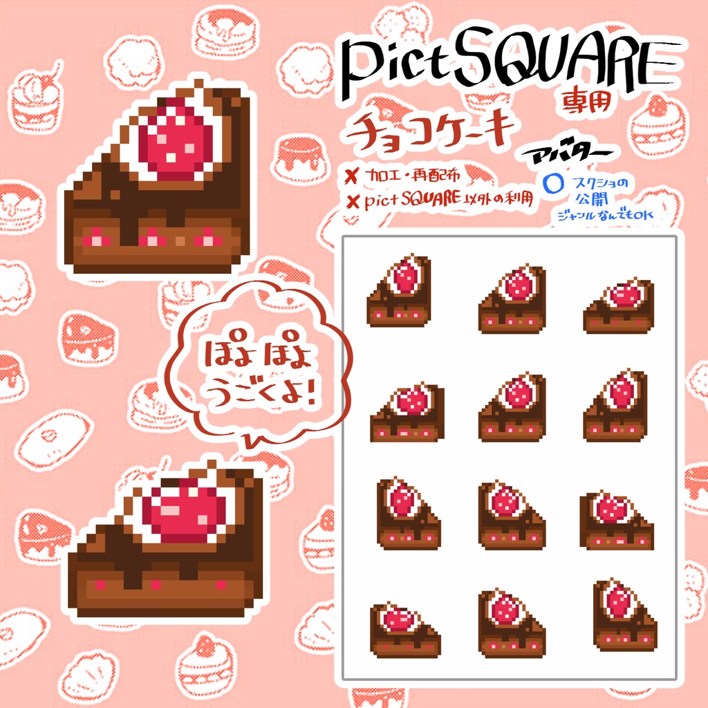 【¥0】pictSQUARE用チョコレート🍫アバター【バレンタインにも是非!】