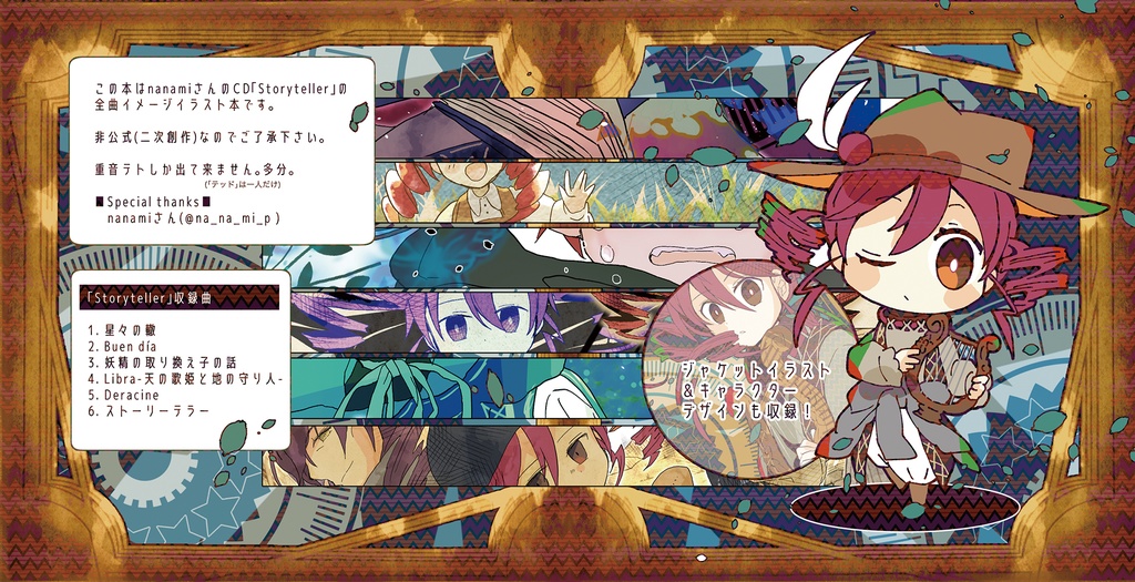 【手とテ重ねテ2段目■新刊②】「Storyteller」全曲イラスト本