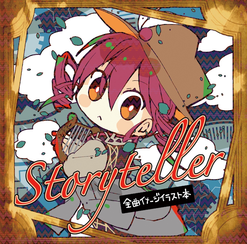 【手とテ重ねテ2段目■新刊②】「Storyteller」全曲イラスト本