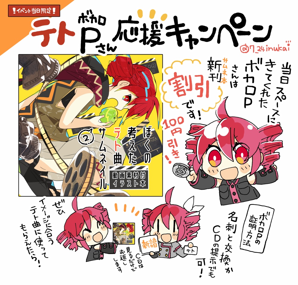 【手とテ重ねテ2段目■新刊①】動画素材付きイラスト本「ぼくの考えたテト曲サムネイル2」