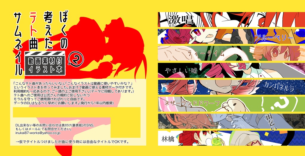 【手とテ重ねテ2段目■新刊①】動画素材付きイラスト本「ぼくの考えたテト曲サムネイル2」