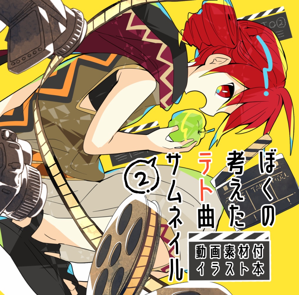 【手とテ重ねテ2段目■新刊①】動画素材付きイラスト本「ぼくの考えたテト曲サムネイル2」