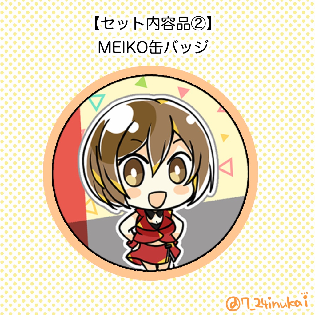 MEIKOグッズ2個セット